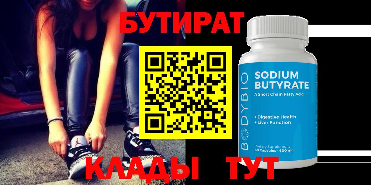 БУТИРАТ BDO Королёв