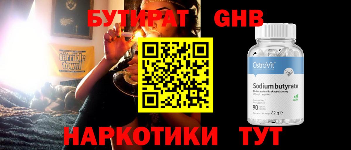 Королёв  Бутират  Вход с VPN  БУТИРАТ BDO 33% 