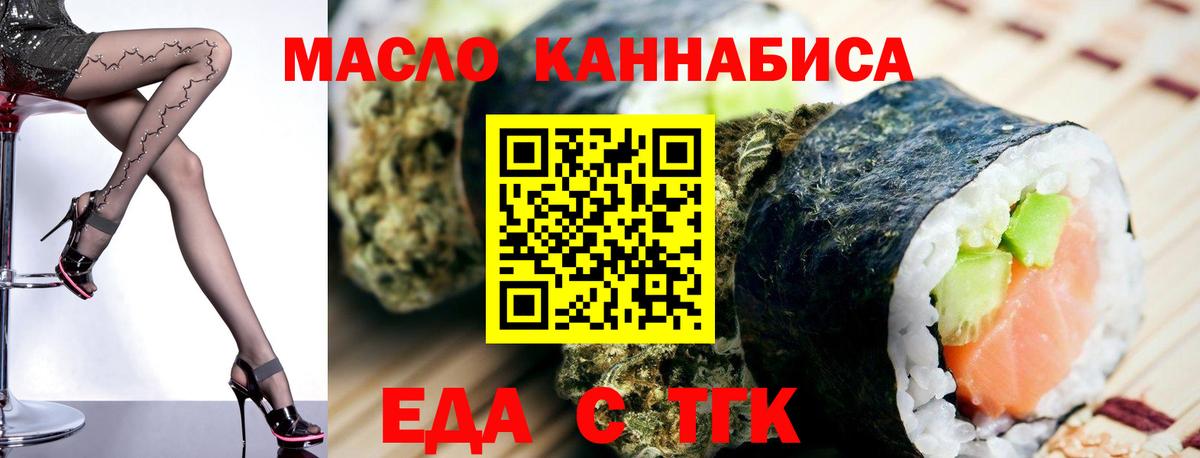 Еда ТГК марихуана  Вход с VPN  Королёв 