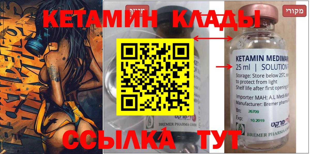 Кетамин ketamine  Вход с VPN  КЕТАМИН ketamine  Королёв 